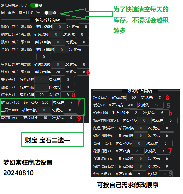 矿山梦幻常驻商店鲨鱼新手设置20240810.png