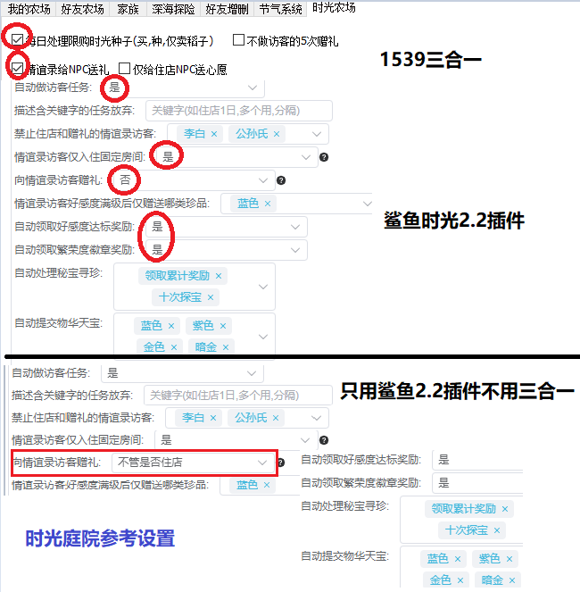 时光庭院辅助设置攻略20240827.png