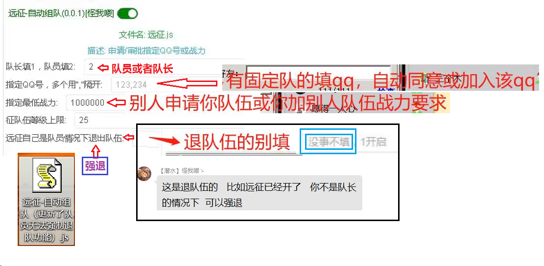 说明-远征-自动组队使用攻略.png